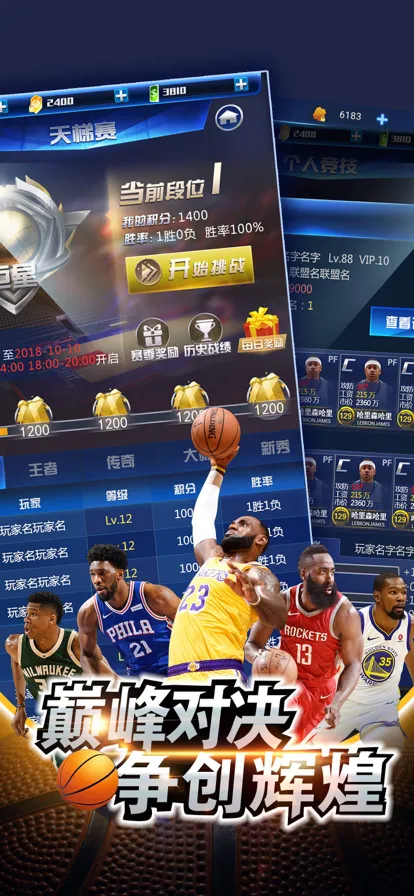王者NBA手游iOS软件封面