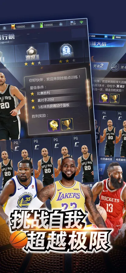 王者NBA手游iOS软件封面