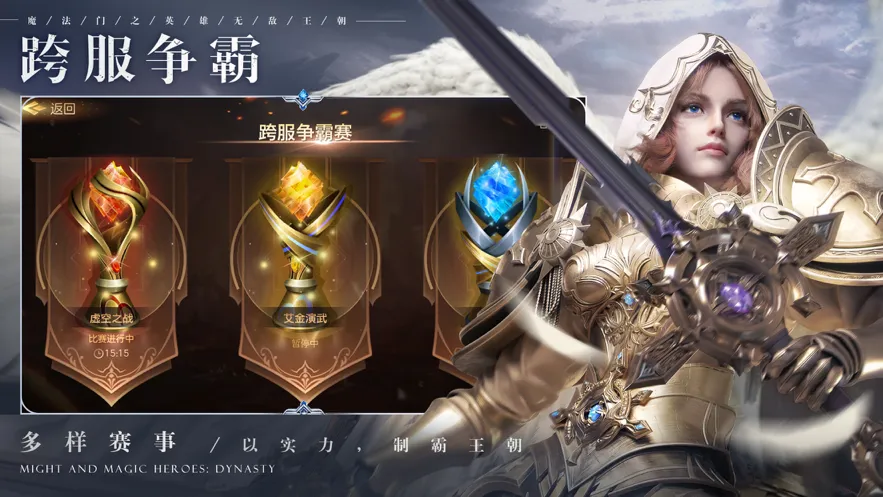 魔法门之英雄无敌王朝iOS安装软件封面