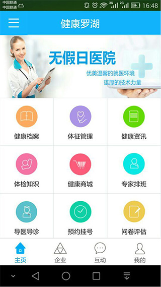 健康罗湖app本软件封面