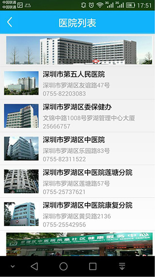 健康罗湖app本软件封面