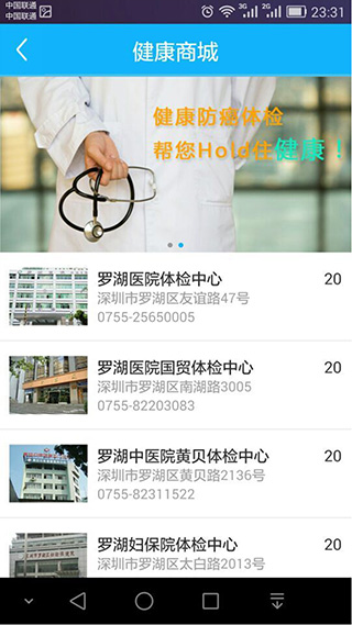健康罗湖app本软件封面