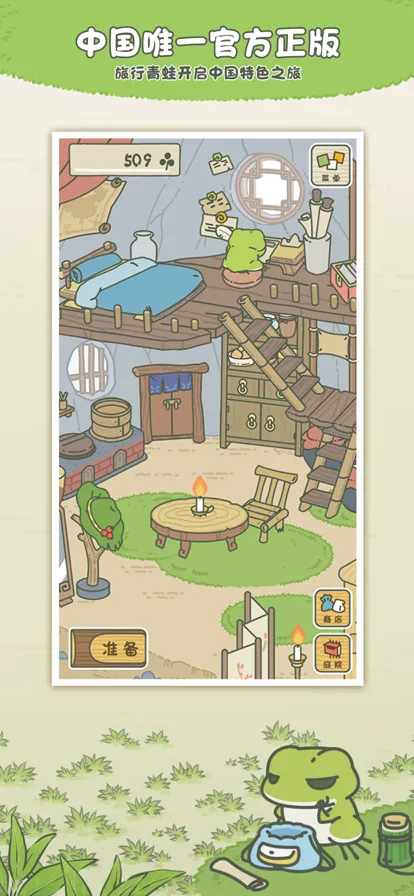 旅行青蛙软件封面