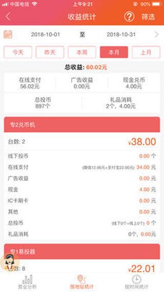 智控游乐软件封面