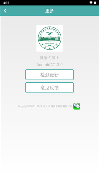健康弋矶山app软件封面