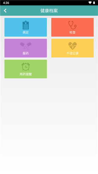 健康弋矶山app软件封面