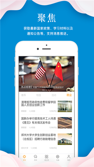 指点天下app软件封面