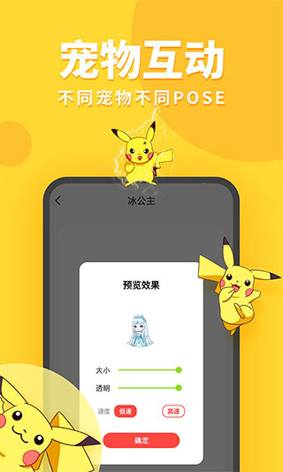 引力星球桌面宠物app软件封面