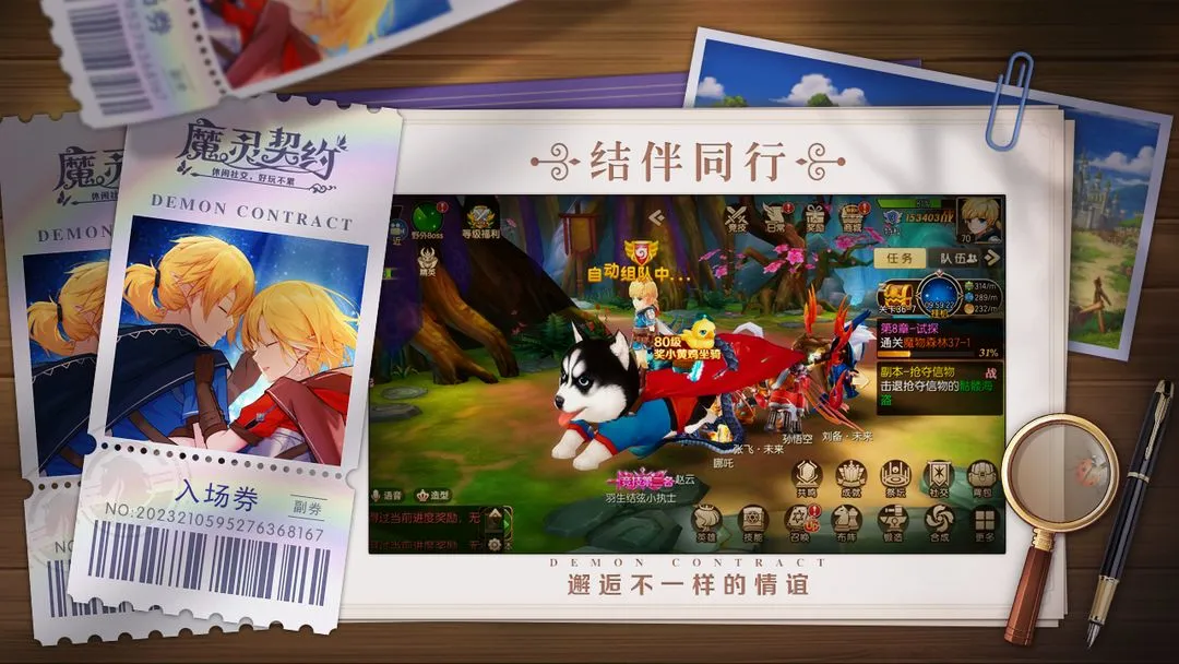 魔灵契约软件封面