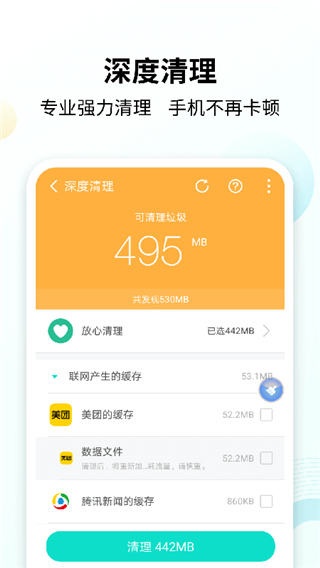 手心清理大师软件封面