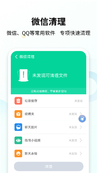 手心清理大师软件封面