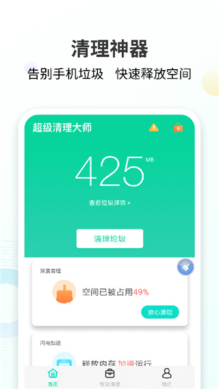 手心清理大师软件封面