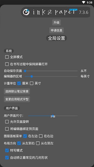 ink手写笔记软件软件封面