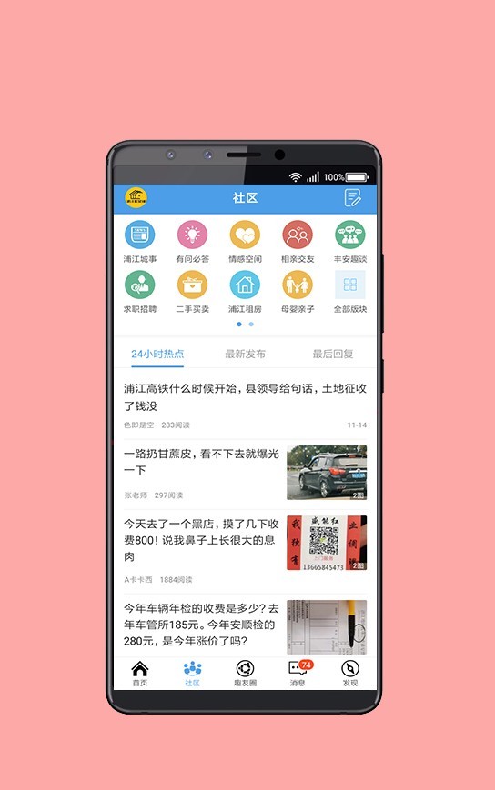 浦江网软件封面