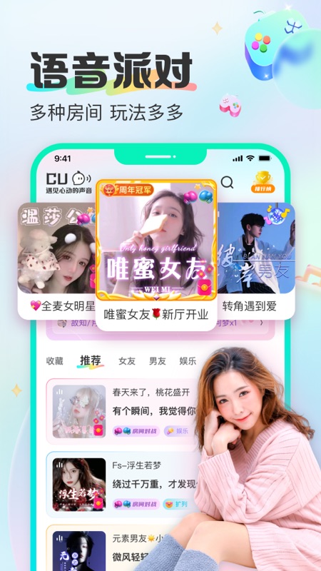 CU语音软件封面