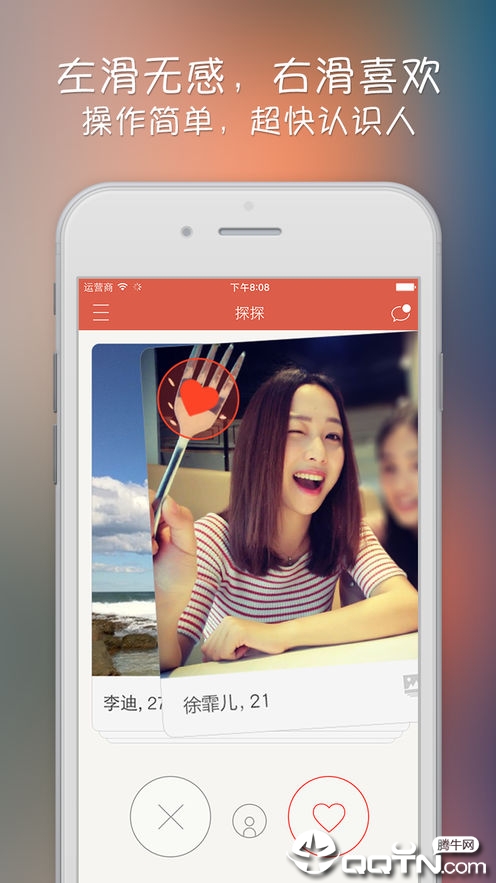 探探软件封面