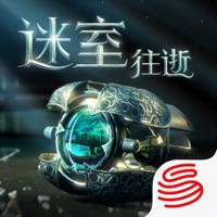迷室往逝iOS免费