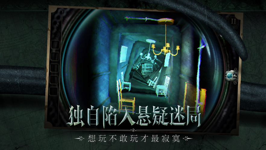 迷室往逝iOS免费软件封面