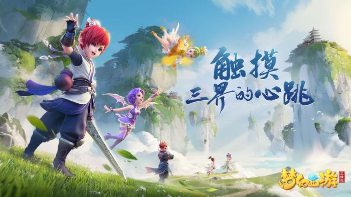 梦幻西游三维版iOS版