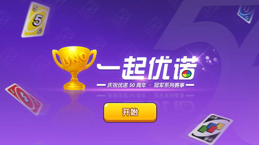 一起优诺iOS安装软件封面