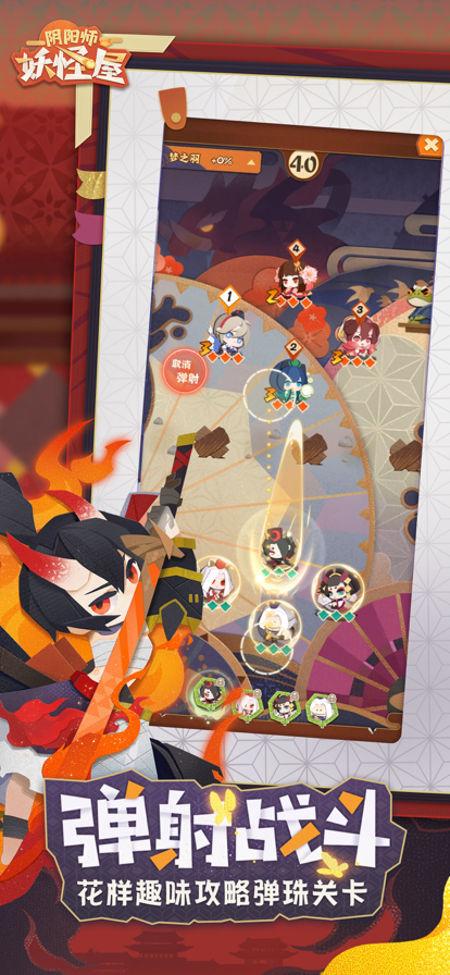 阴阳师妖怪屋iOS软件封面