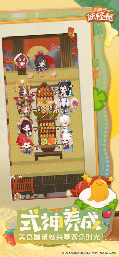 阴阳师妖怪屋iOS软件封面