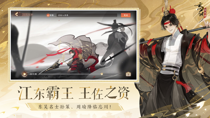 忘川风华录iOS软件封面