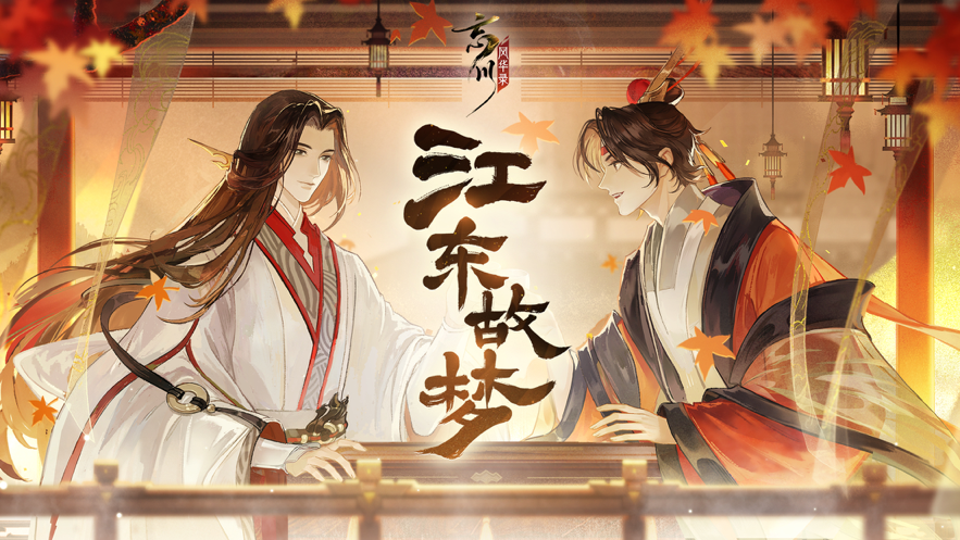 忘川风华录iOS软件封面