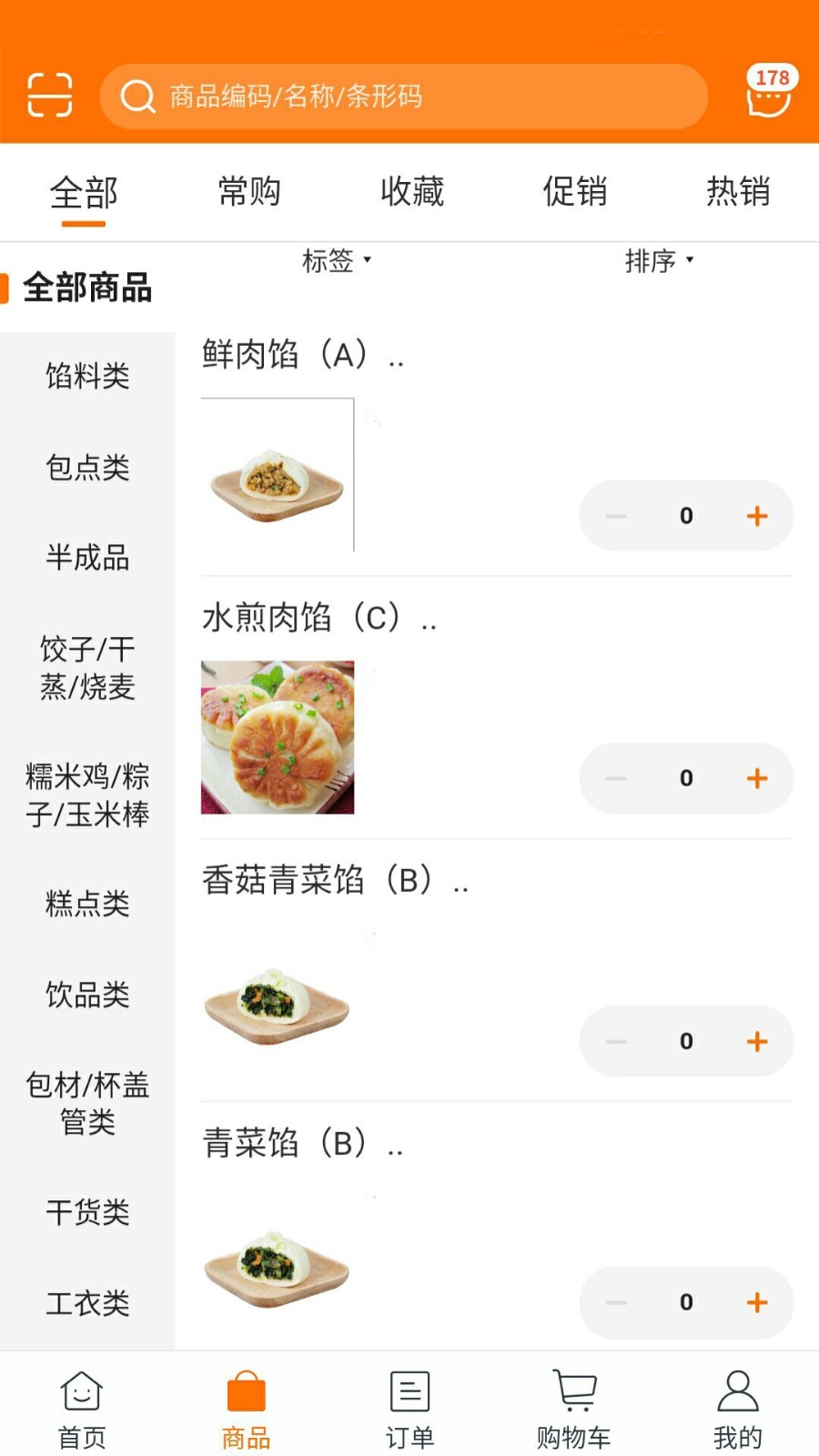 华饮供应链软件封面