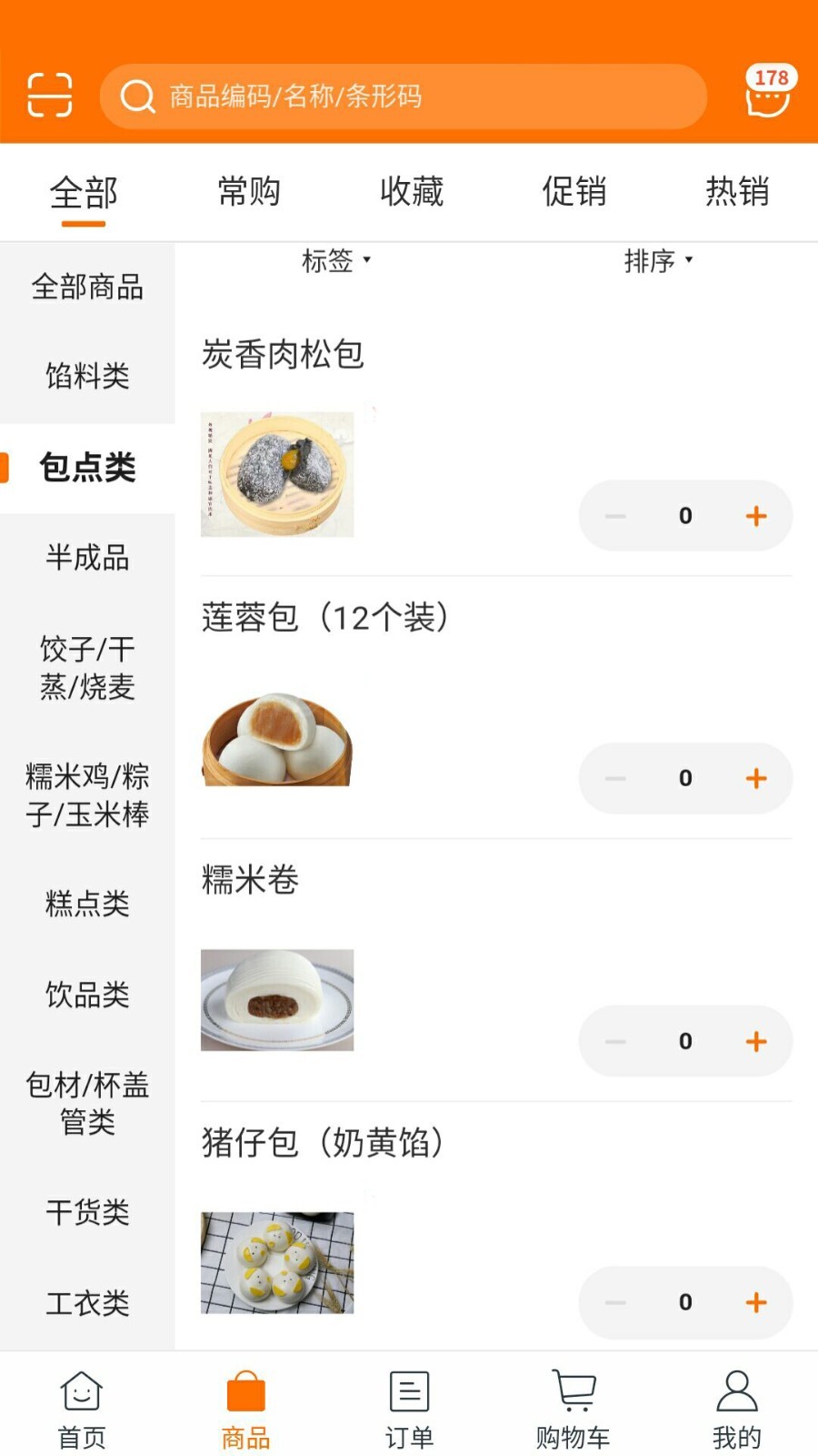 华饮供应链软件封面