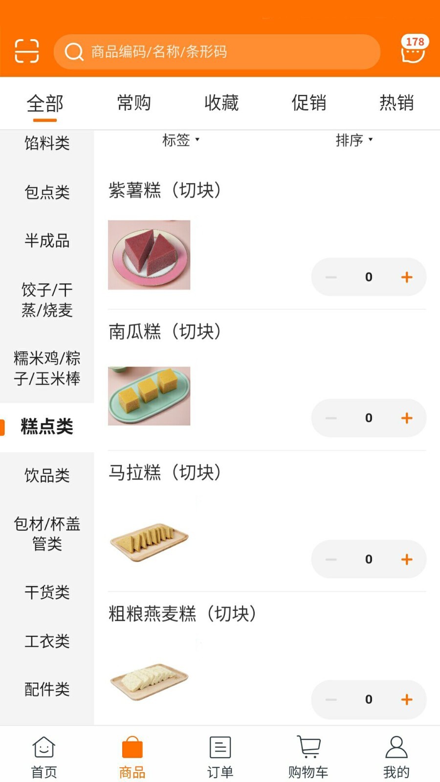华饮供应链软件封面