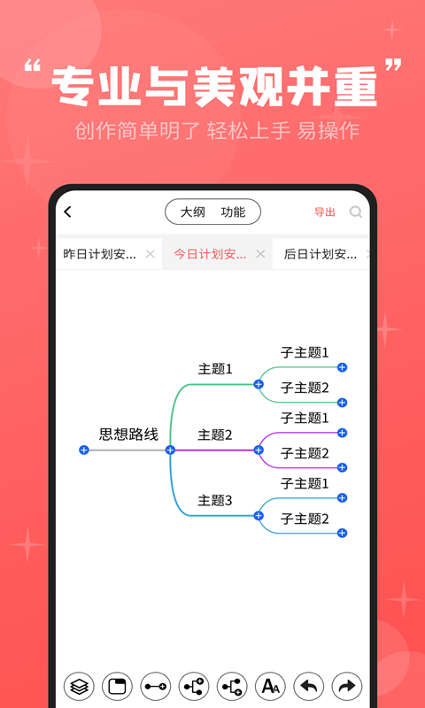轻松思维导图软件封面
