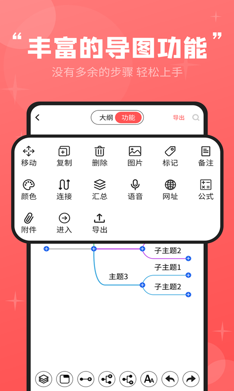 轻松思维导图软件封面