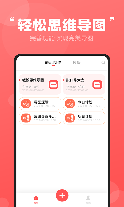 轻松思维导图软件封面