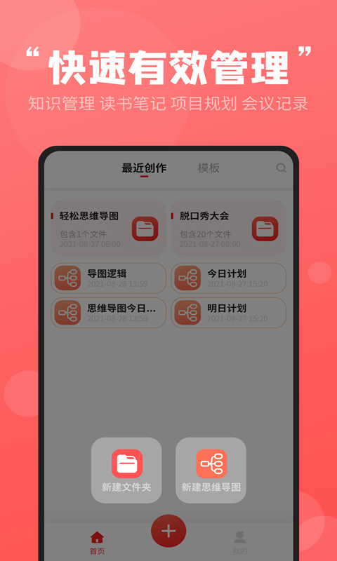 轻松思维导图软件封面