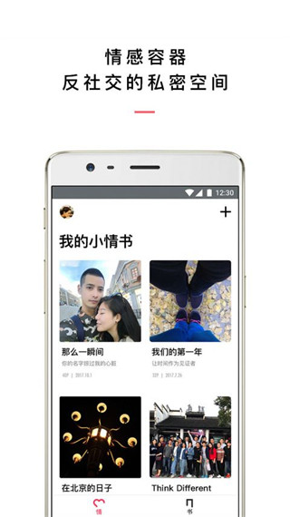小情书app软件封面