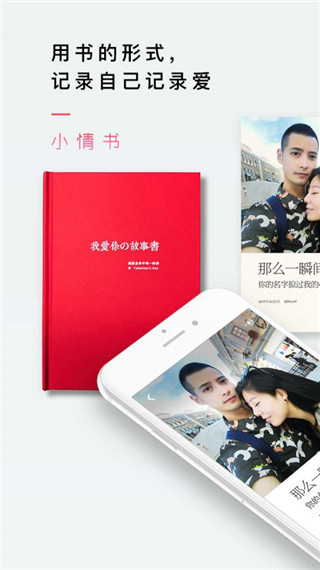 小情书app软件封面