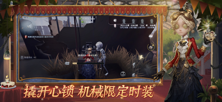 第五人格ios软件封面