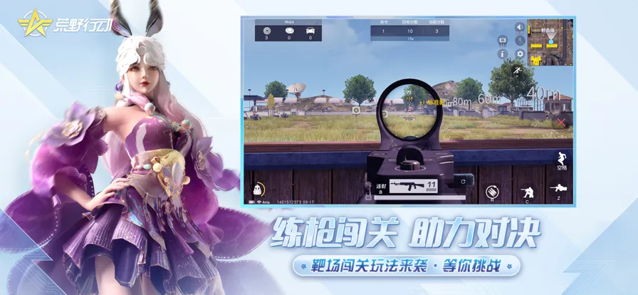 荒野行动iOS安装软件封面