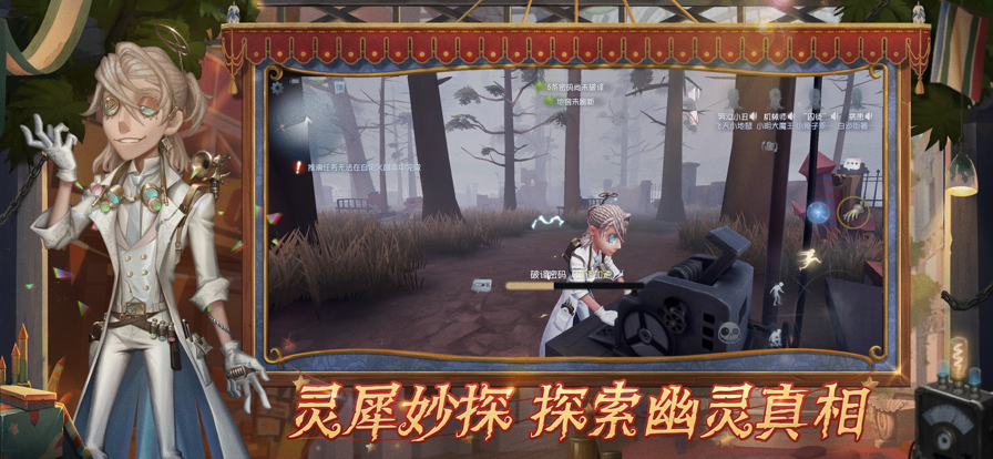 第五人格ios软件封面