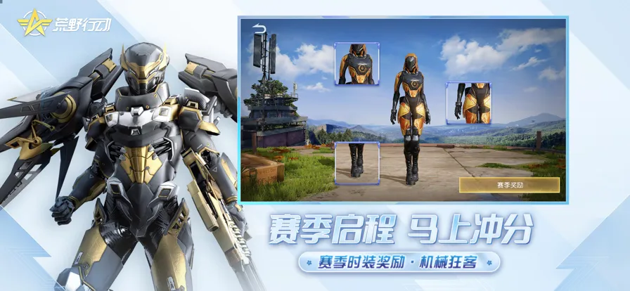 荒野行动iOS安装软件封面