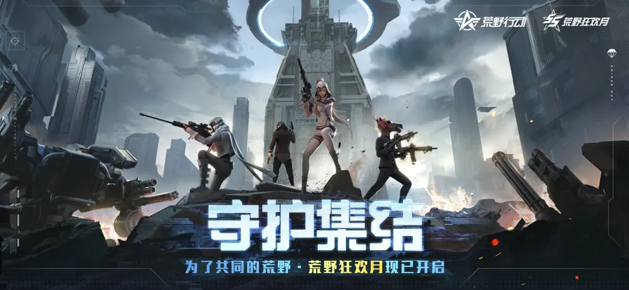 荒野行动iOS安装软件封面