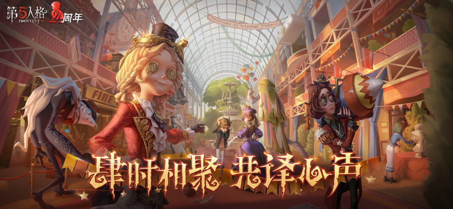 第五人格ios软件封面