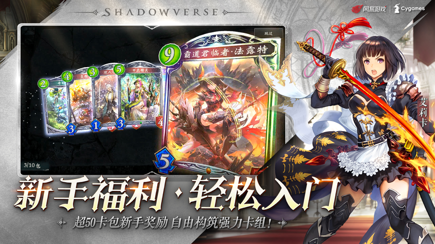 影之诗手游iOS第2张手机截图