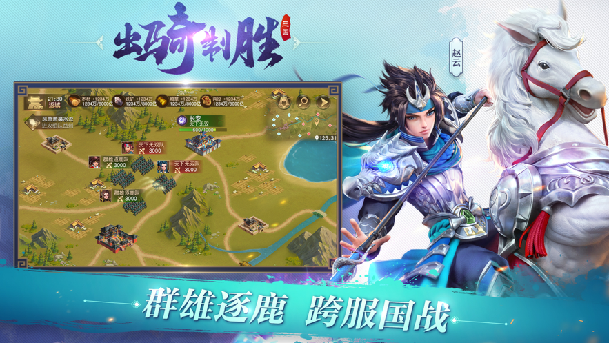 三国如龙传iOS软件封面