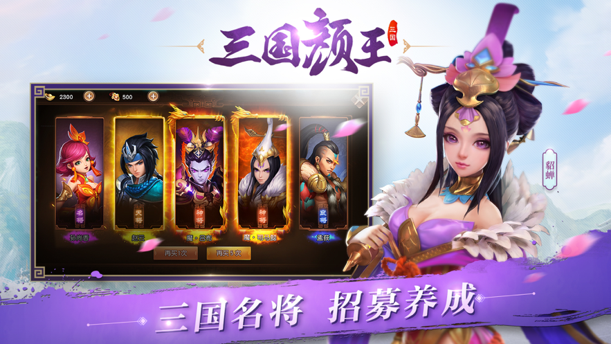 三国如龙传iOS软件封面