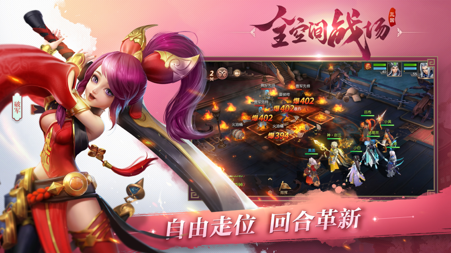 三国如龙传iOS软件封面