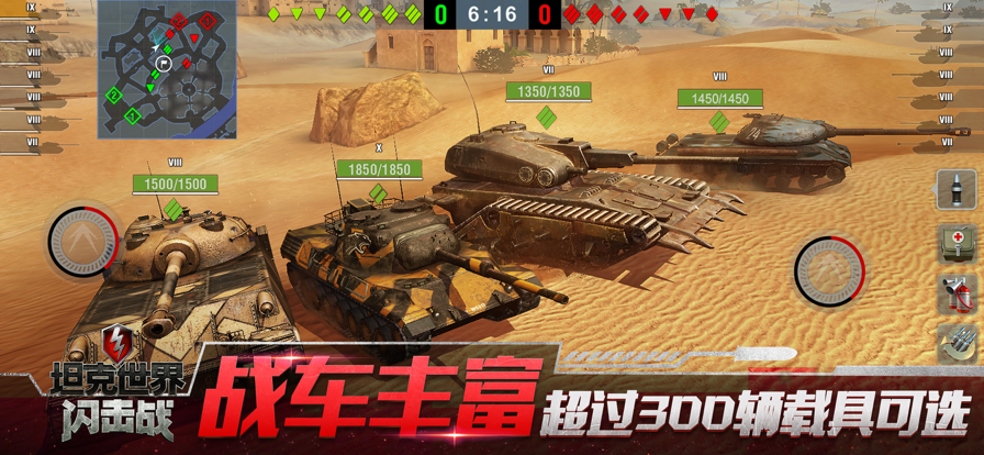 坦克世界闪击战iOS软件封面