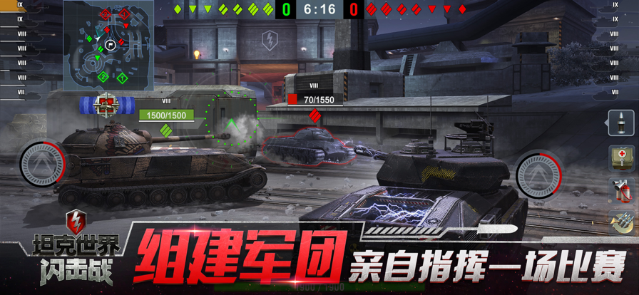 坦克世界闪击战iOS软件封面