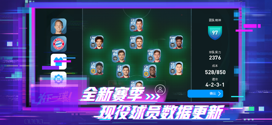 网易实况足球手游iOS软件封面